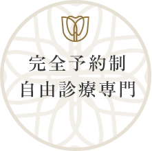 世田谷区尾山台駅徒歩1分、等々力駅・九品仏駅近くの「Primary dental care 尾山台」は、完全予約制、自由診療専門の歯医者です。